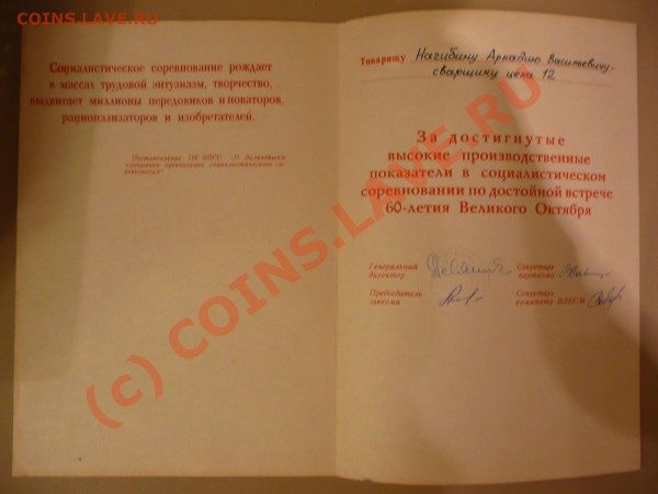 Грамоты - P1080917.JPG