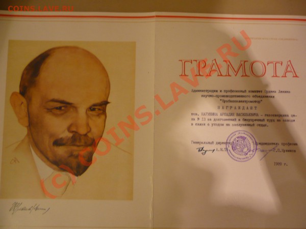 Грамоты - P1080923.JPG