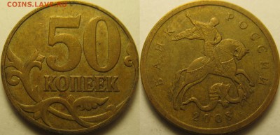 50к 2003г СП, шт.2.31; 50к 2008г М, шт.3.3Д + бонус - 50к 2008г М, шт.3.3Д