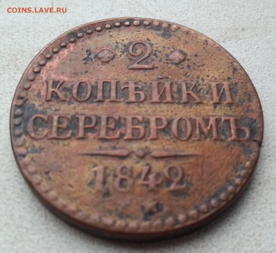 1 и 2 копейки 1842ЕМ + 2коп. 1815ем нм 03.06.2014 22:00 мск - 20140529_204142