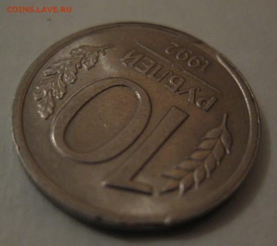 10 рублей 1992 брак немагнитная - 222