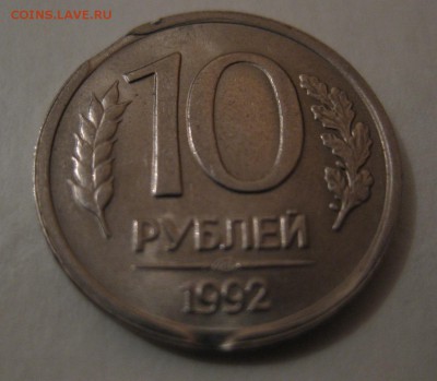 10 рублей 1992 брак немагнитная - 11