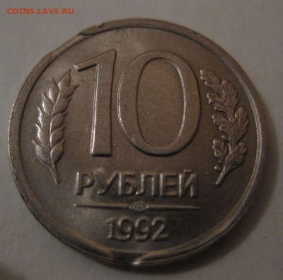 10 рублей 1992 брак немагнитная - 1