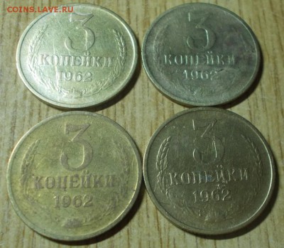 4 шт 3 копейки 1962 до 2.06.2014 в 22-00 - DSCN1321 [1024x768].JPG
