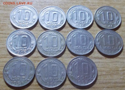 11 шт ДОРЕФОРМА 10 копеек 1946-57 до 2.06.2014 в22-0 - DSCN0204 [1024x768].JPG