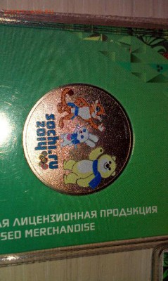 Талисманы цветные 12г до 1.06.14г 8шт - IMAG0662