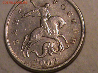 1 копейка 2002 года шт.? - 1 коп 003.JPG