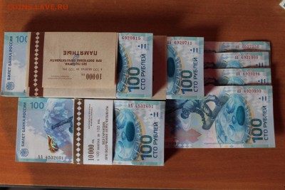 Боны СОЧИ, 10 рублей мод.2004 пресс и др. - IMG_8293.JPG