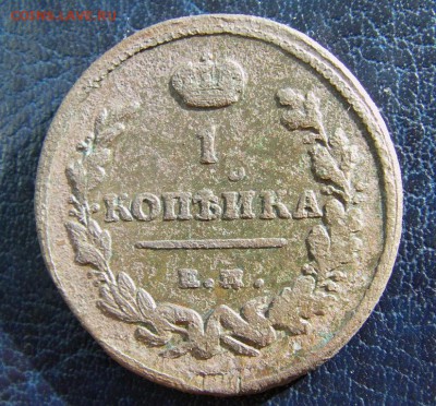 1 копейка 1813 г. ем нм R - IMAG0191.JPG