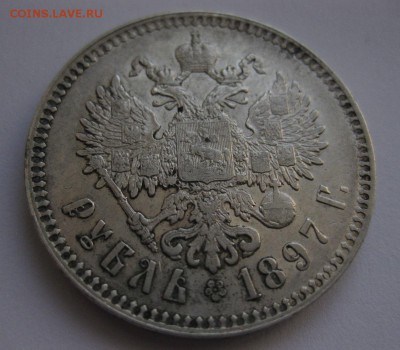 1 рубль 1897** - 11_1897