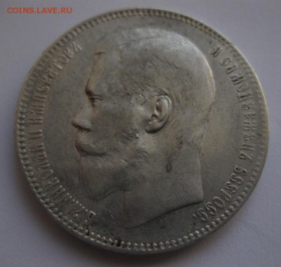 1 рубль 1897** - 2_1897