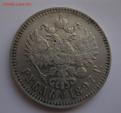 1 рубль 1897** - 1_1897