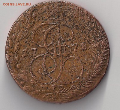 5 копеек 1778 ем - медь 5-1778-2 007