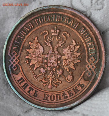 5 копеек 1874 и 20 копеек 1868 - IMG_7613.JPG