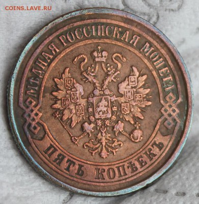 5 копеек 1874 и 20 копеек 1868 - IMG_7614.JPG