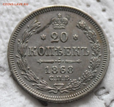 5 копеек 1874 и 20 копеек 1868 - IMG_7620.JPG