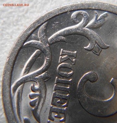 5 копеек 2005 сп. шт? - 5коп 015.JPG