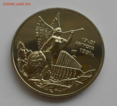 3 рубля 1992 19-21 АВГУСТА 1991 анц до 4 июня 22-00 - Picture 015