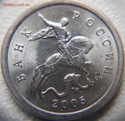 5 копеек 2005 сп. шт? - 5коп 019.JPG