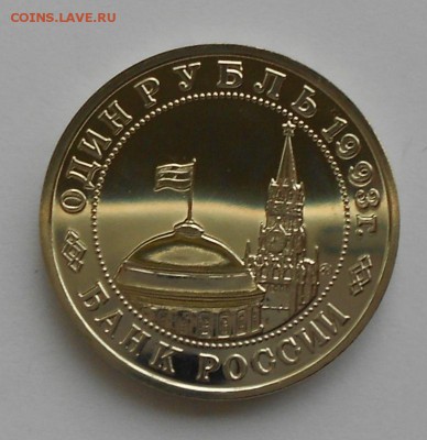1 рубль 1993 Маяковский анц,  до 4 июня 22-00 - Picture 023