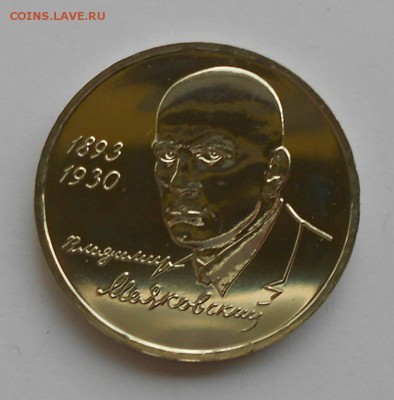 1 рубль 1993 Маяковский анц,  до 4 июня 22-00 - Picture 020