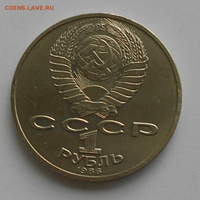 1 рубль 1986 Ломоносов, до 4 июня 22-00 - Picture 027