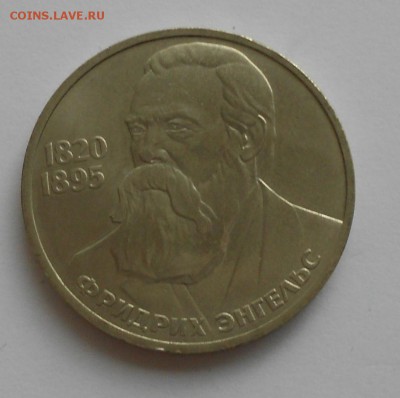 1 рубль 1985 ЭНГЕЛЬС, до 4 июня 22-00 - Picture 032