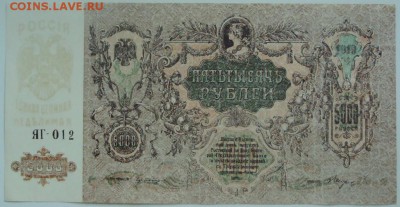 5000 рублей 1919 Ростов на Дону.Пресс из пачки.До 02.06.14 - DSC01580.JPG