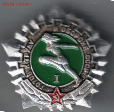 Знак. ГТО СССР 1 степени до 05.06.14 в 22.00 - Scan-140527-0018