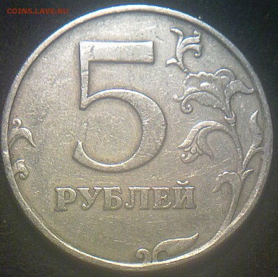 5 рублей 1997 года спмд штамп? - 290520143564