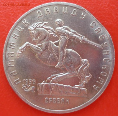5руб Давид Сасунский -край листа на оценку - P1040626.JPG