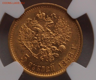 5 рублей 1898г., АГ.NGC AU55.До 04.06.2014 г.,в 22-00 по Мск - 5-98-2