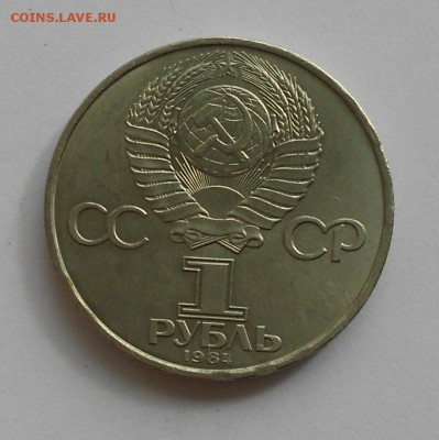 1 рубль 1984 А.С.ПОПОВ, до 4 июня 22-00 - Picture 043