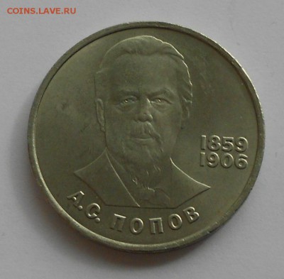 1 рубль 1984 А.С.ПОПОВ, до 4 июня 22-00 - Picture 041