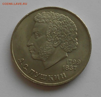 1 рубль 1984 А.С.ПУШКИН, до 4 июня 22-00 - Picture 047