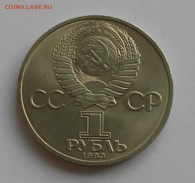 1 рубль 1983 ИВАН ФЕДОРОВ, до 4 июня 22-00 - Picture 052
