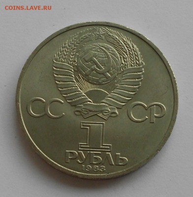 1 рубль 1983 КАРЛ МАРКС, до 4 июня 22-00 - Picture 057