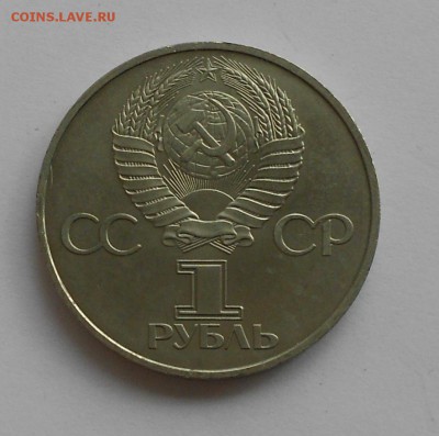 1 рубль 1982 60-ЛЕТИЕ ОБРАЗОВАНИЯ СССР, до 4 июня 22-00 - Picture 065