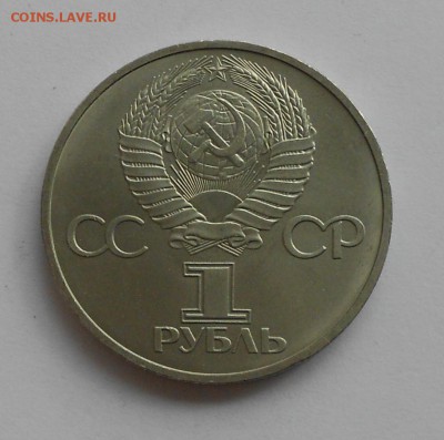 1 рубль 1981 ДРУЖБА, до 4 июня 22-00 - Picture 068