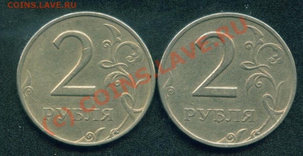 2 руб.1999г спм и ммд.2 шт.До 21.03.10. в 21-00 моск. - 2 руб.1999г.об.ст..JPG