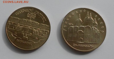 2x5 рубль 1990 Петродворец, Успенский собор, до 4 июня 22-00 - Picture 075