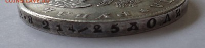 25 копеек 1898 Николай-II, 1рубль 1828г - гурт2