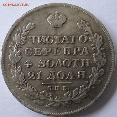 25 копеек 1898 Николай-II, 1рубль 1828г - 1р1828