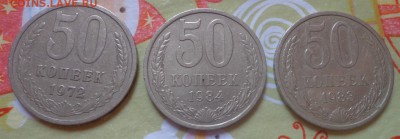 50 коп. 1972,83,84. до 02.06.14г. в 22.00 по МСК - DSC01387.JPG