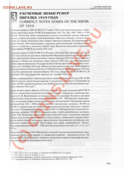 100Р 1919Г полный лист - совзнаки