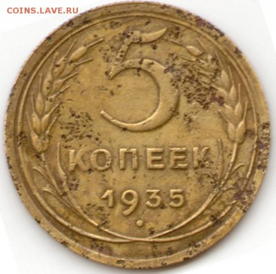 5 копеек 1935 года ст.шт.А - ScanImage001