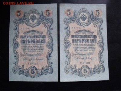 5 рублей 1909 год УБ -500,УБ-501 редкая серия короткий аук - 182c79e04643a145e1baf4a2bf235ae6