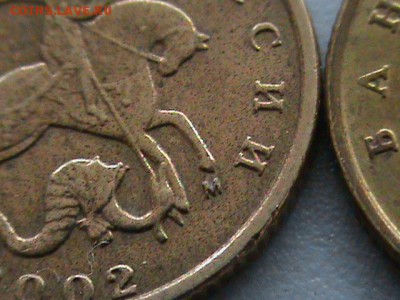 10 копеек 2002 года обе шт.А ? - 10.2002 002.JPG