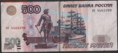 РОССИЯ 500 рублей 1997 мод. 2001 до 02.06.2014 21.00 мск - Сканы 003