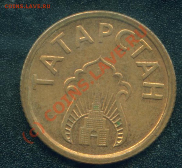 Жетон Татарстана хлебный.До 21.03.10. 21-00 моск. - Жетон хлебный. л.ст..JPG